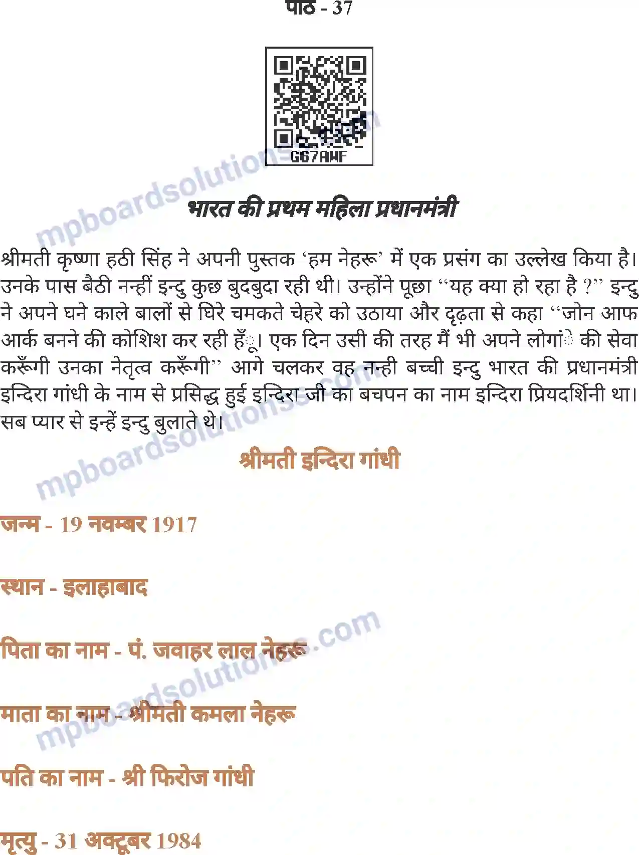 MP Board Book for Class 8 Hindi भारत की प्रथम महिला प्रधानमंत्री Image 1