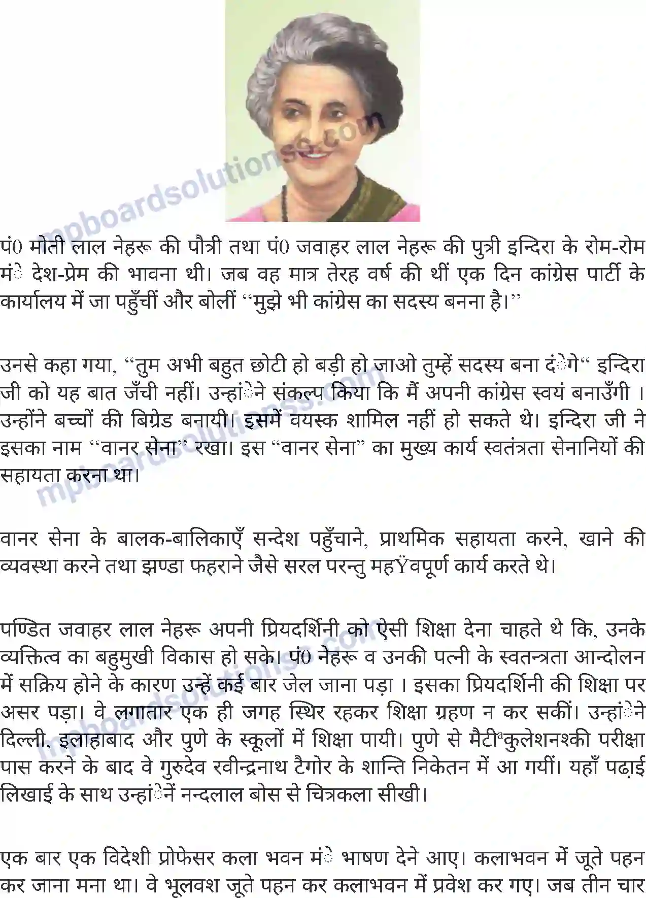MP Board Book for Class 8 Hindi भारत की प्रथम महिला प्रधानमंत्री Image 2