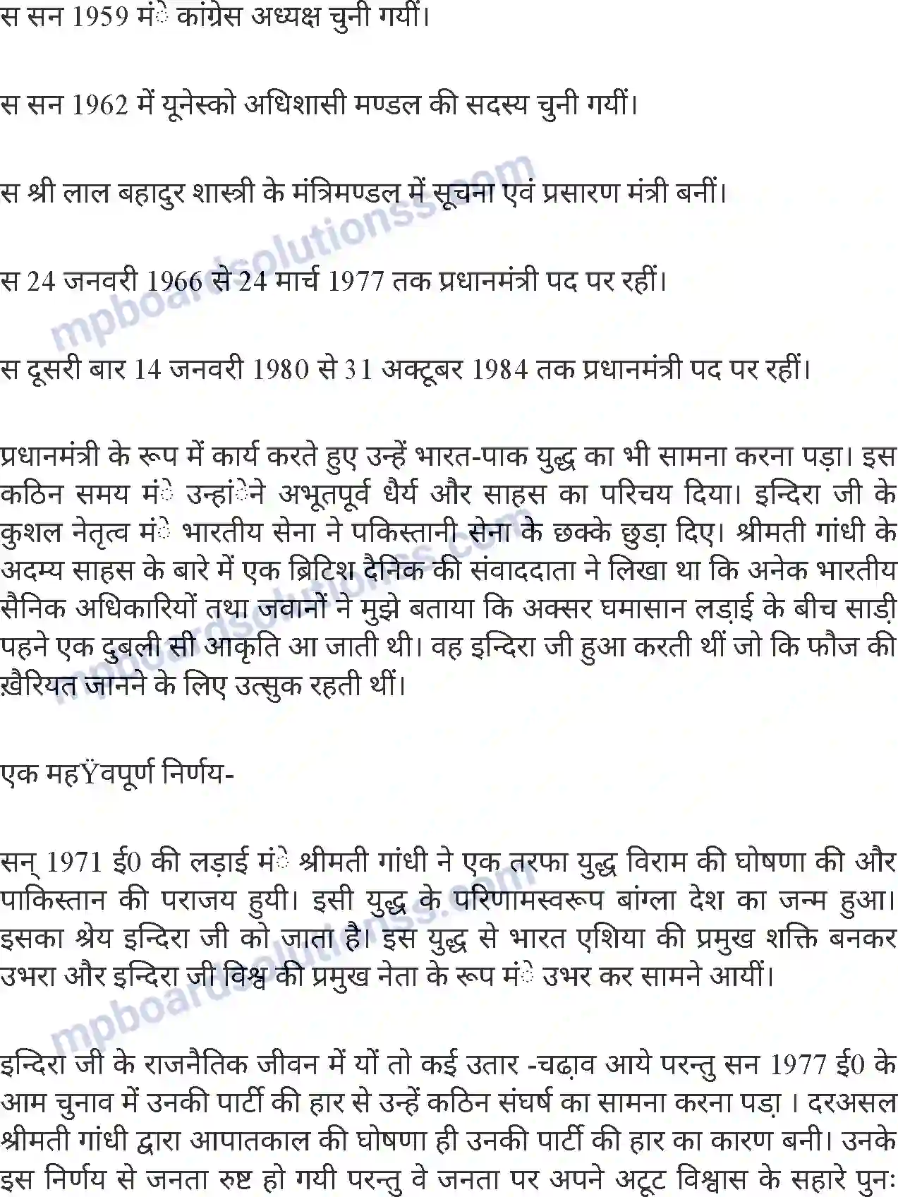 MP Board Book for Class 8 Hindi भारत की प्रथम महिला प्रधानमंत्री Image 4