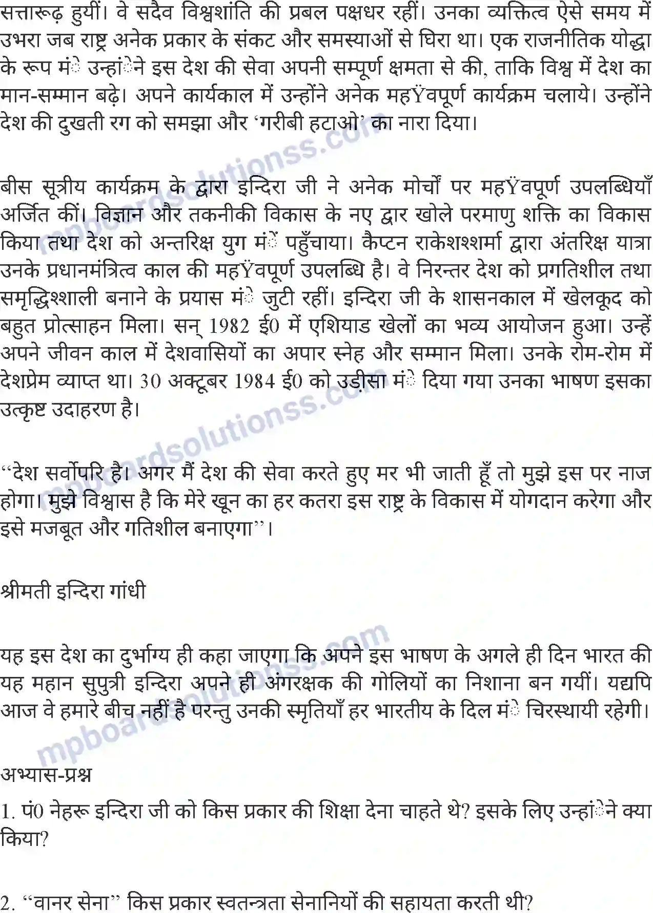 MP Board Book for Class 8 Hindi भारत की प्रथम महिला प्रधानमंत्री Image 5