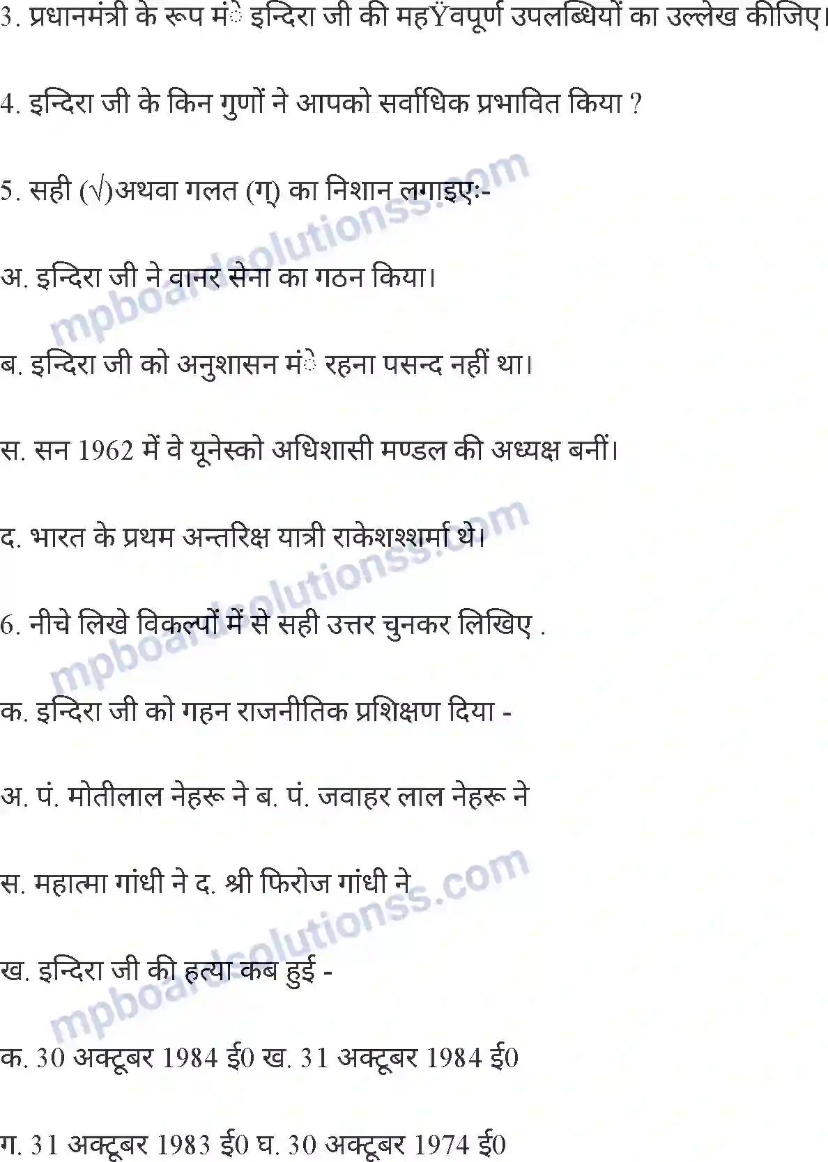 MP Board Book for Class 8 Hindi भारत की प्रथम महिला प्रधानमंत्री Image 6