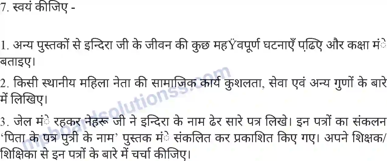 MP Board Book for Class 8 Hindi भारत की प्रथम महिला प्रधानमंत्री Image 7