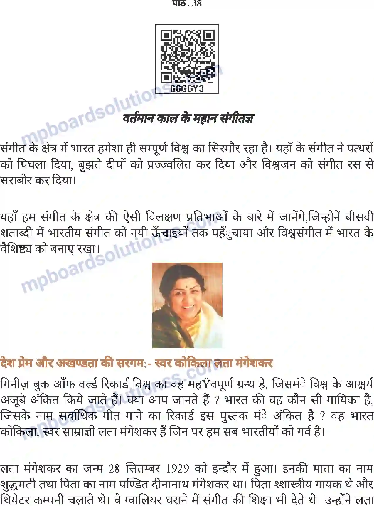 MP Board Book for Class 8 Hindi वर्तमान काल के महान संगीत संगीतज्ञ Image 1