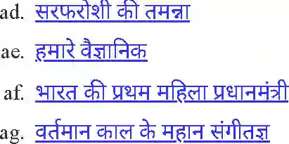 MP Board Book for Class 8 Hindi वर्तमान काल के महान संगीत संगीतज्ञ Image 11