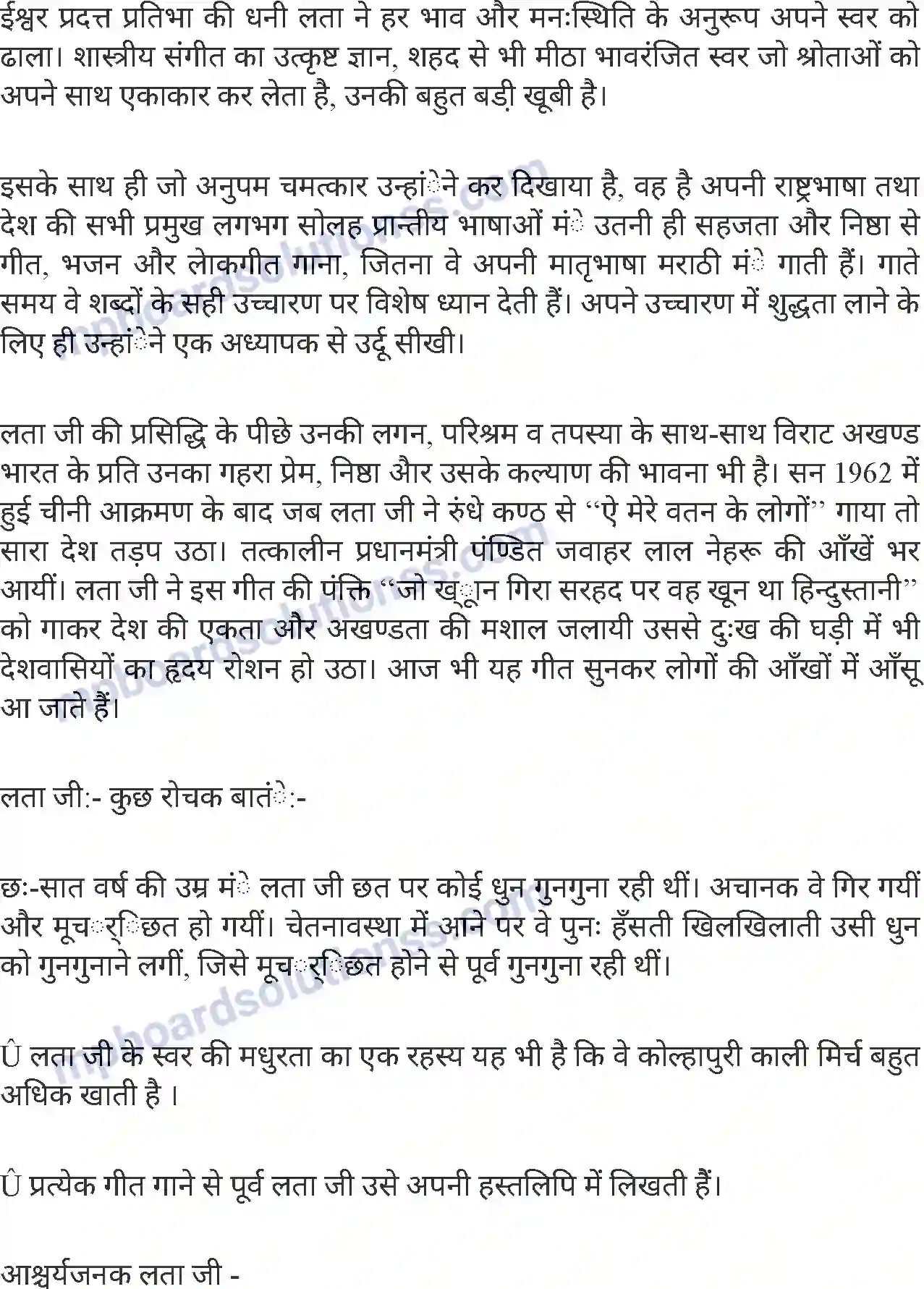 MP Board Book for Class 8 Hindi वर्तमान काल के महान संगीत संगीतज्ञ Image 3