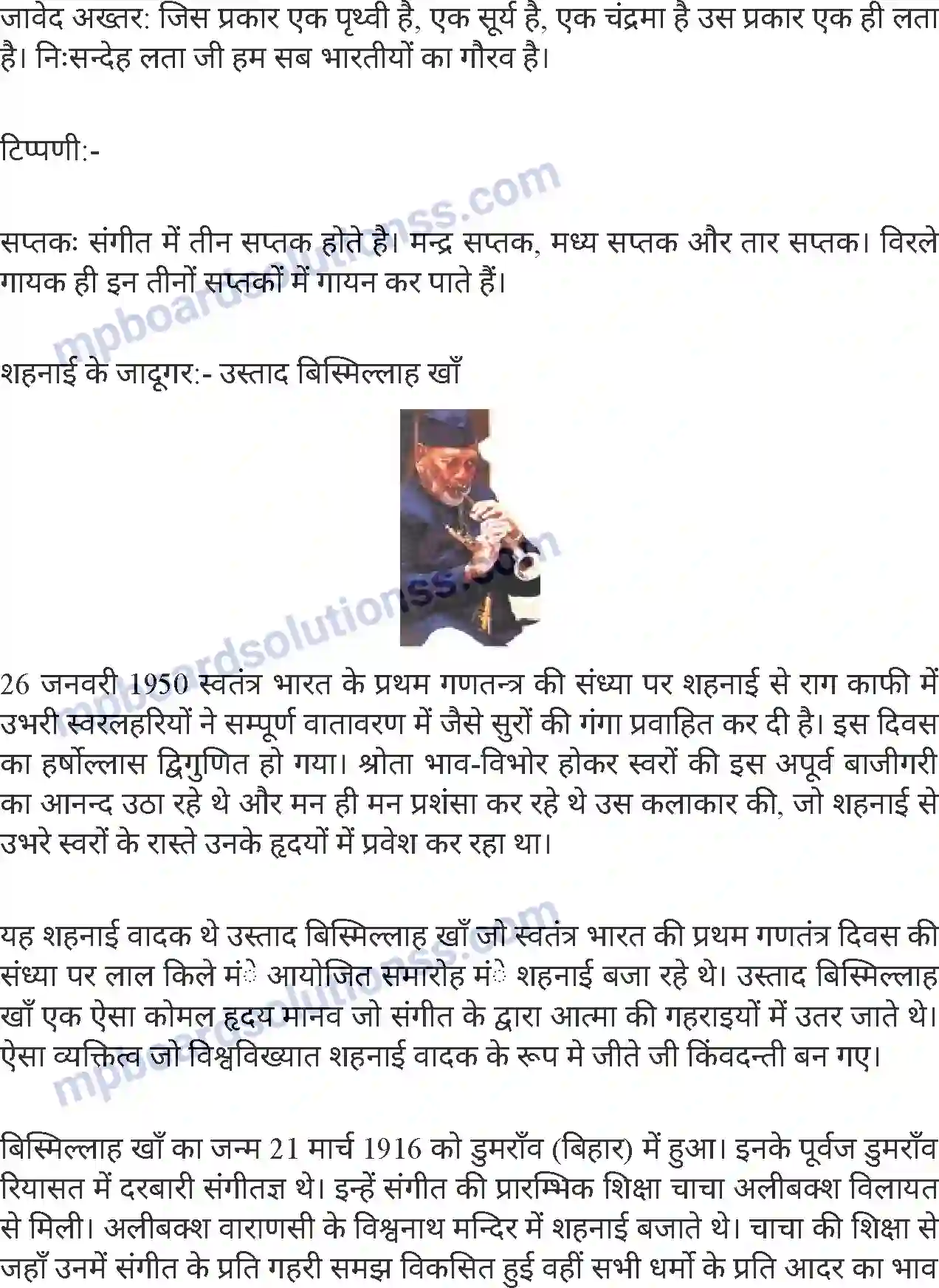 MP Board Book for Class 8 Hindi वर्तमान काल के महान संगीत संगीतज्ञ Image 6