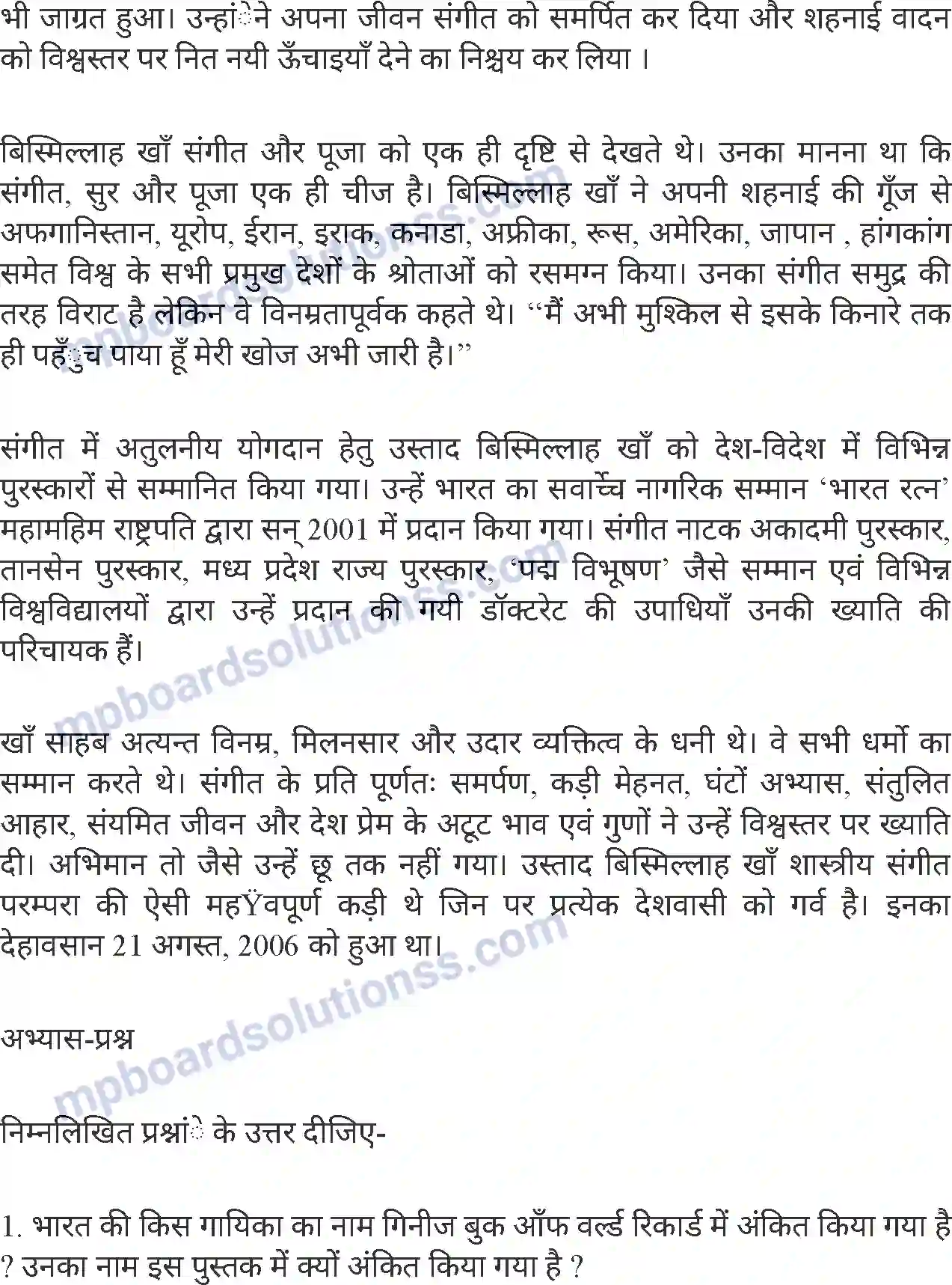 MP Board Book for Class 8 Hindi वर्तमान काल के महान संगीत संगीतज्ञ Image 7