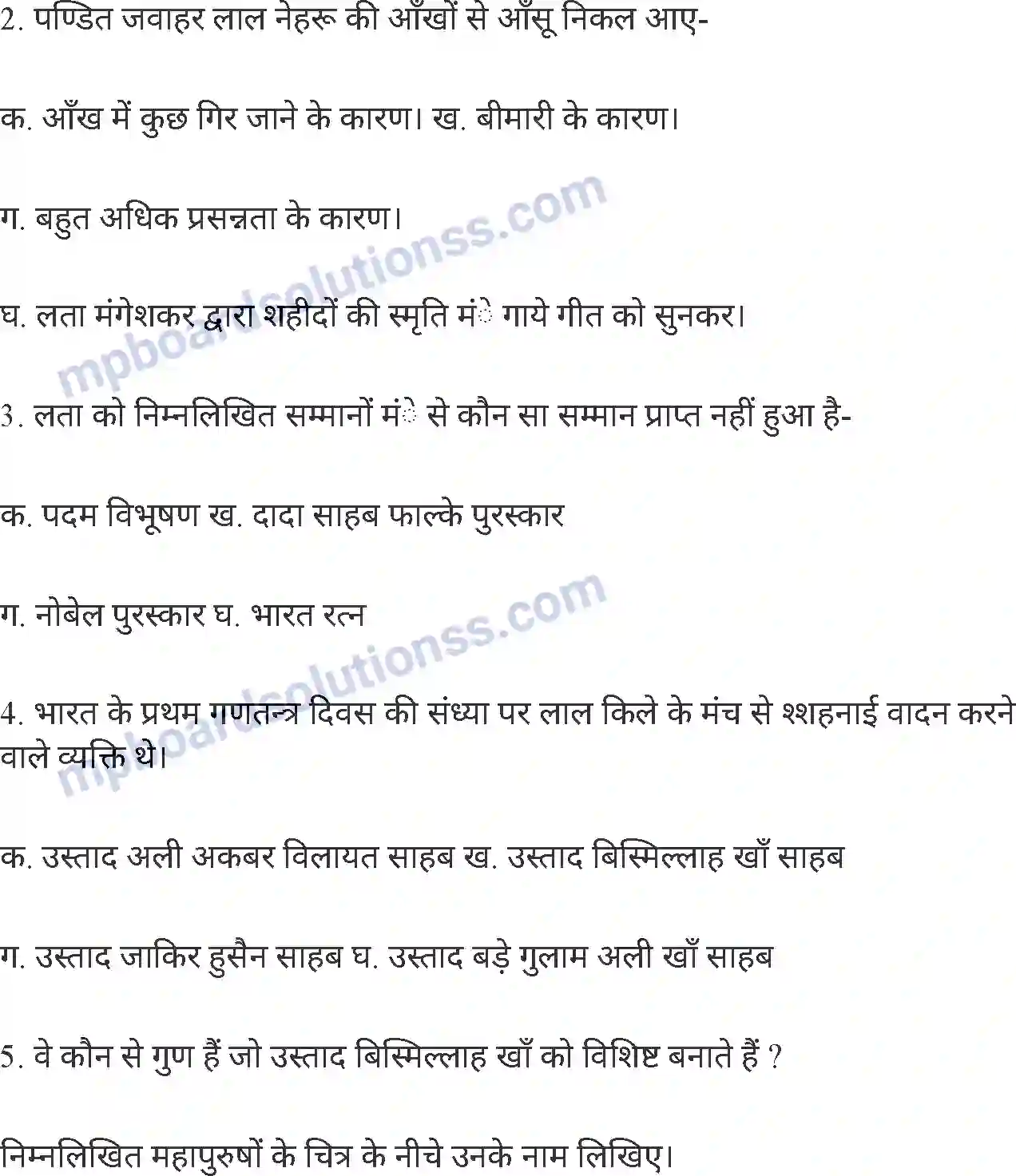MP Board Book for Class 8 Hindi वर्तमान काल के महान संगीत संगीतज्ञ Image 8