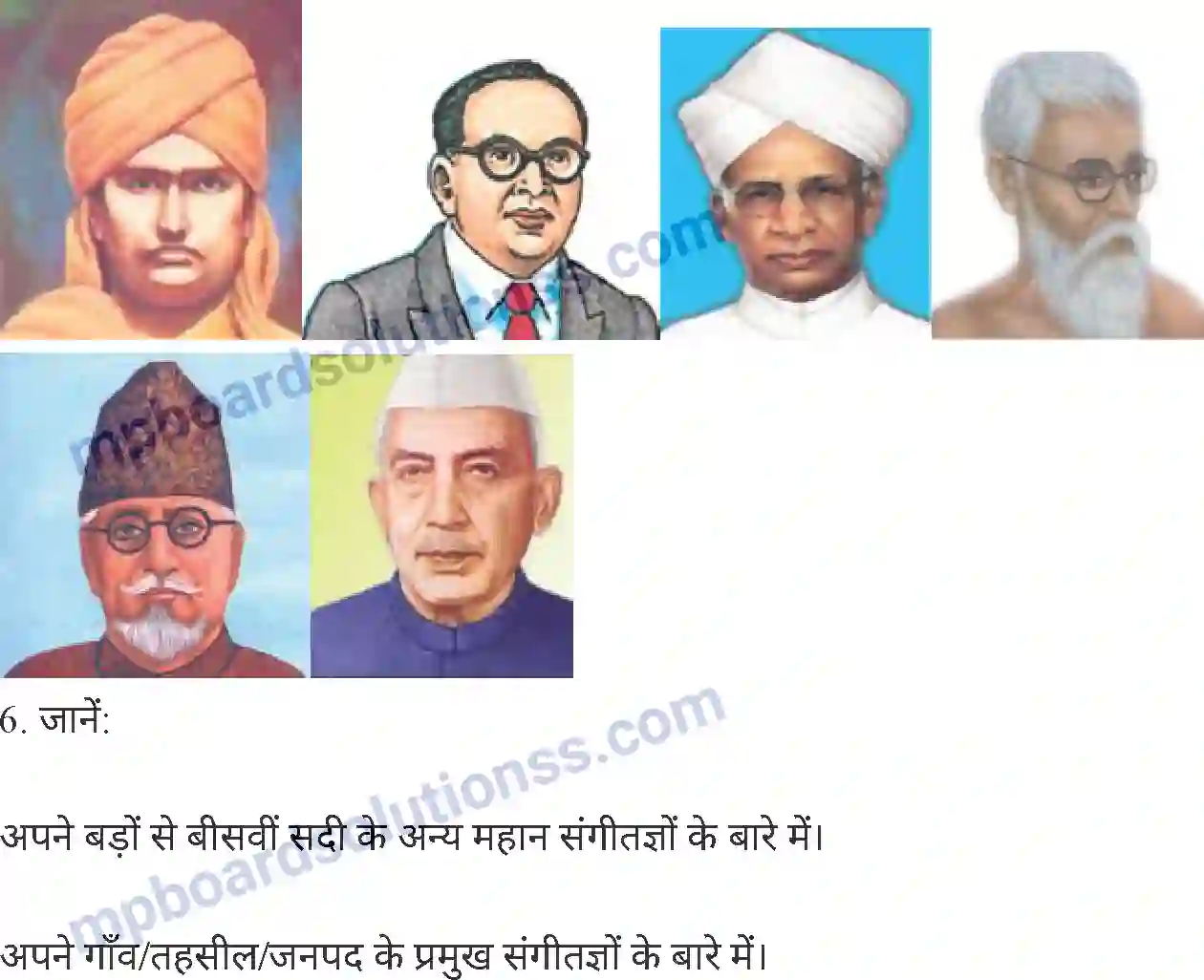 MP Board Book for Class 8 Hindi वर्तमान काल के महान संगीत संगीतज्ञ Image 9