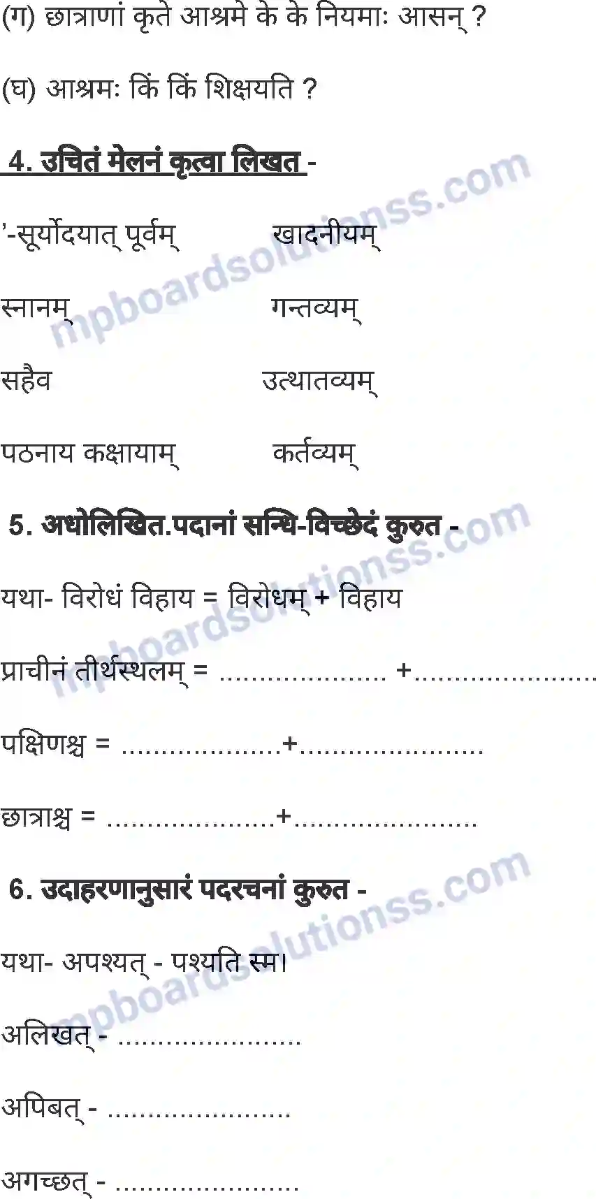 MP Board Book for Class 8 Sanskrit आश्रम Image 3