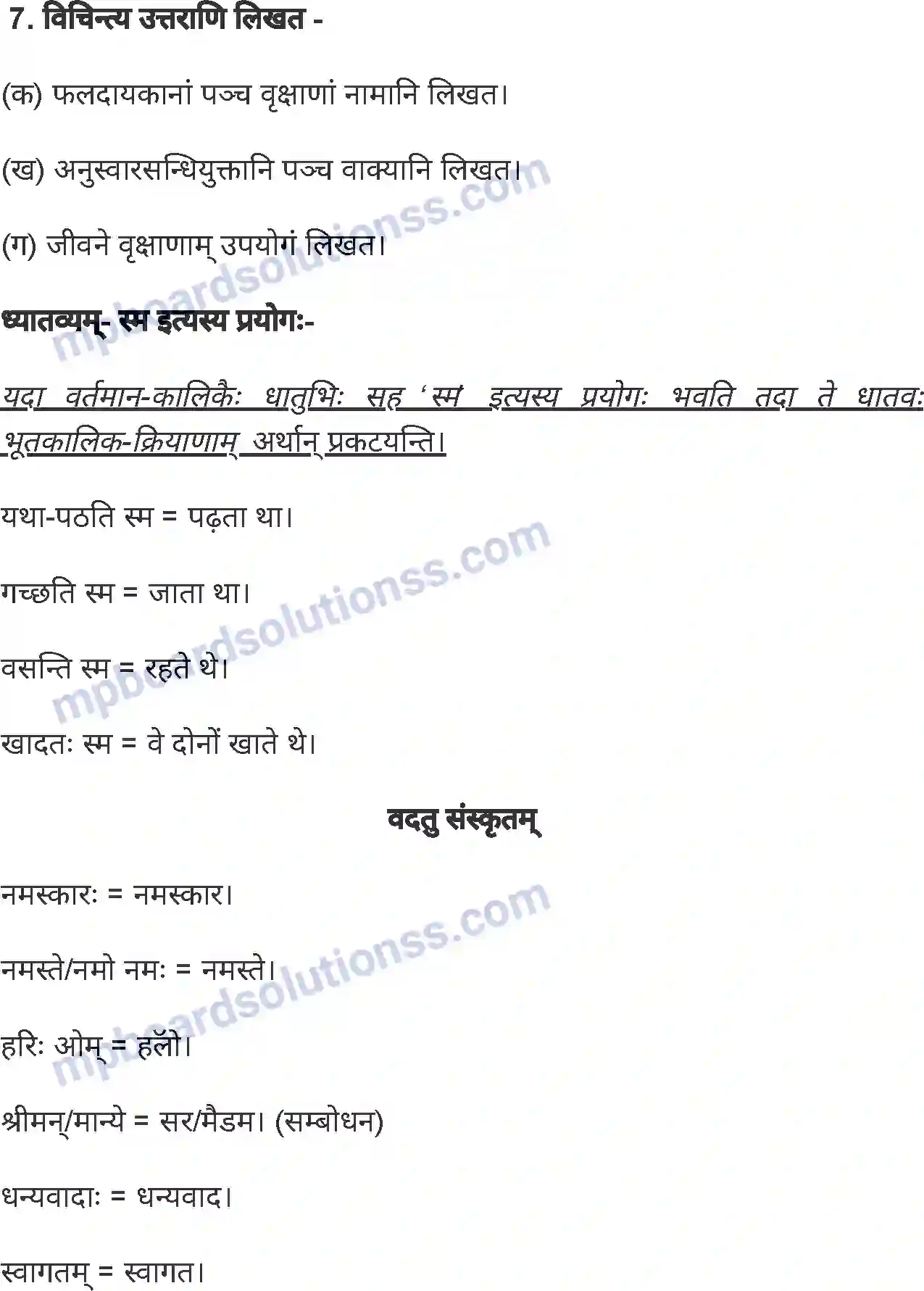 MP Board Book for Class 8 Sanskrit आश्रम Image 4