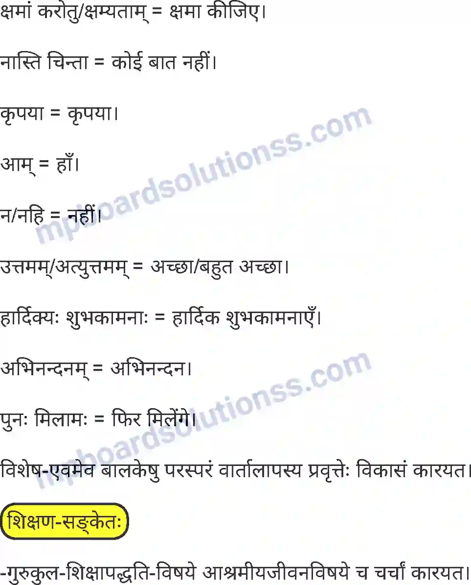 MP Board Book for Class 8 Sanskrit आश्रम Image 5