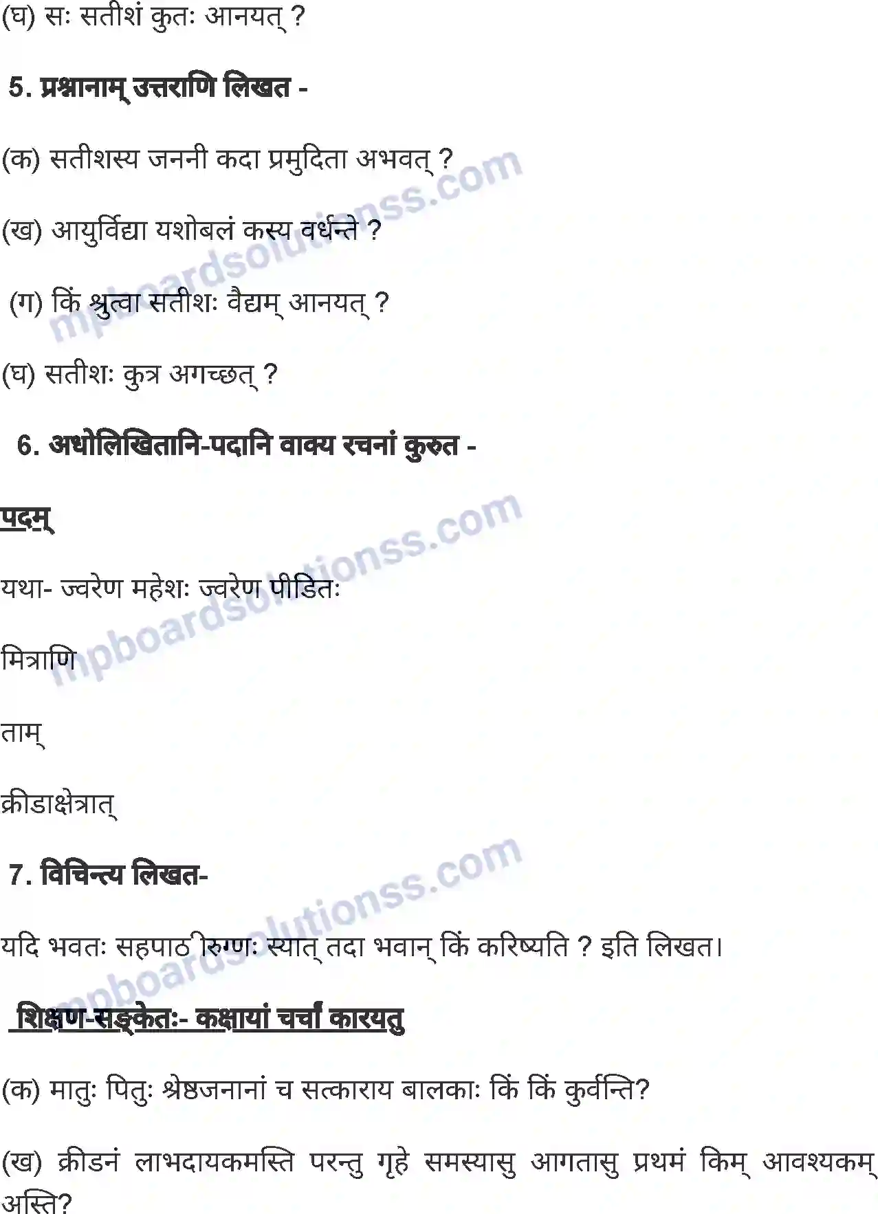MP Board Book for Class 8 Sanskrit मातृदेवो भव Image 3