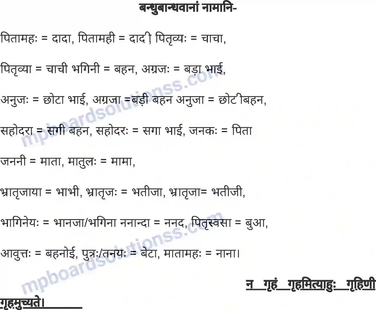 MP Board Book for Class 8 Sanskrit मातृदेवो भव Image 4