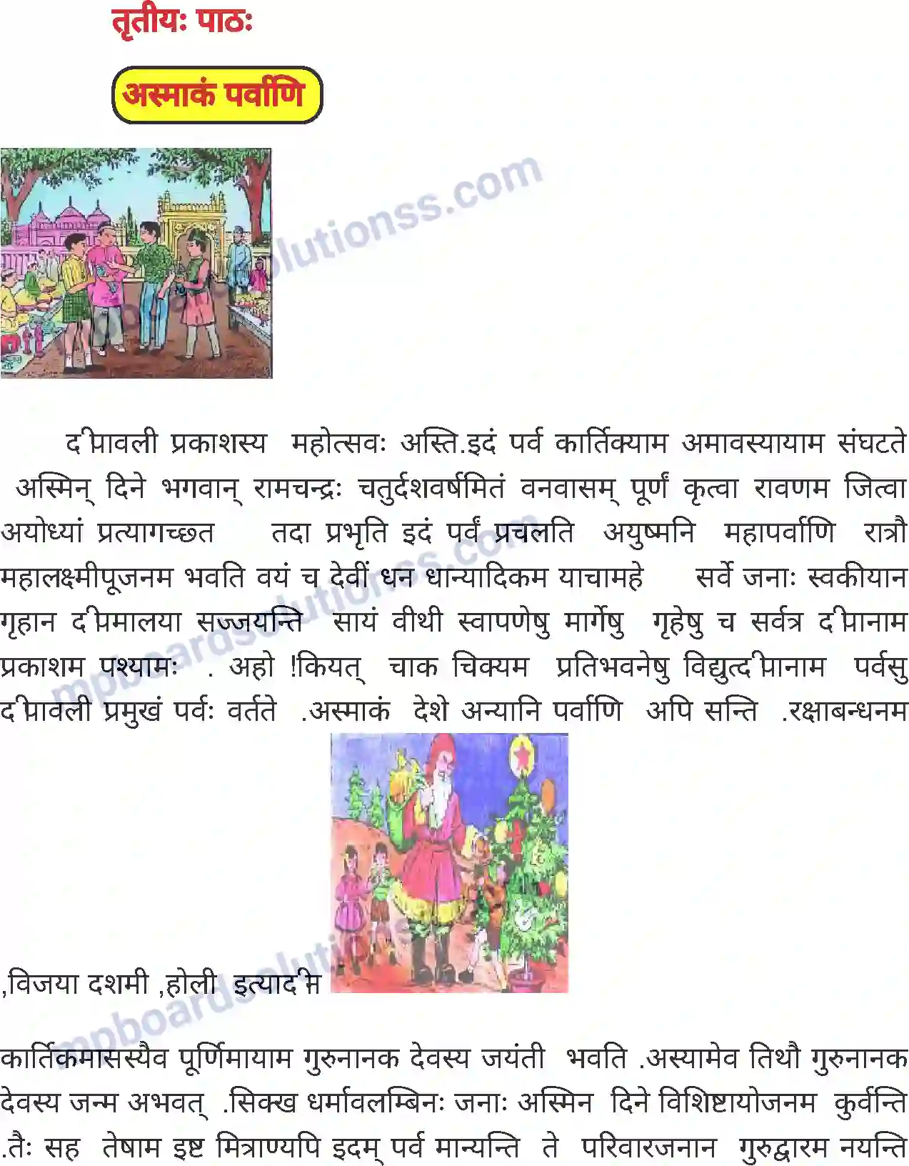 MP Board Book for Class 8 Sanskrit अस्माकम् पर्वाणि Image 1