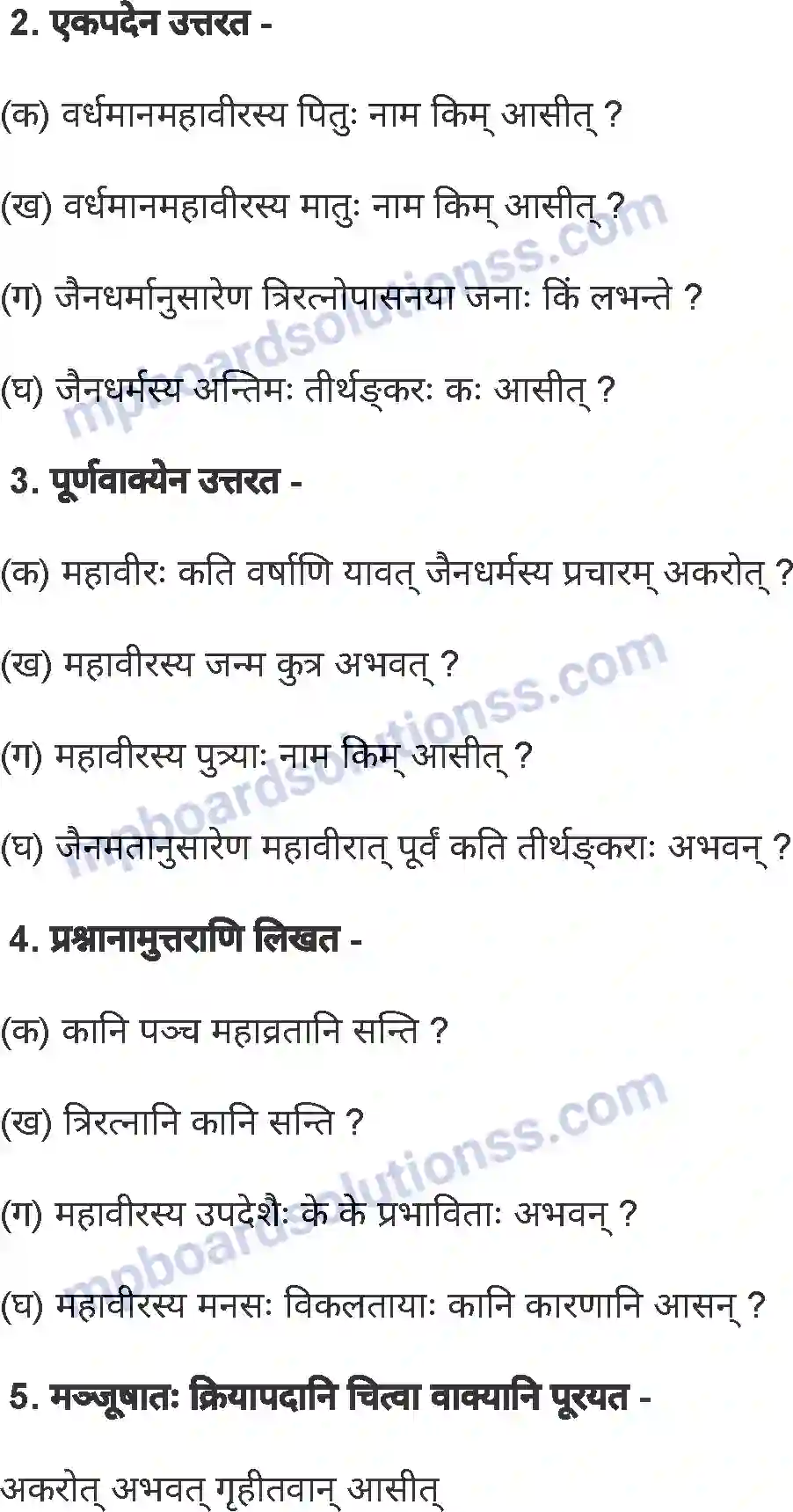 MP Board Book for Class 8 Sanskrit वर्धमानः महावीर Image 3