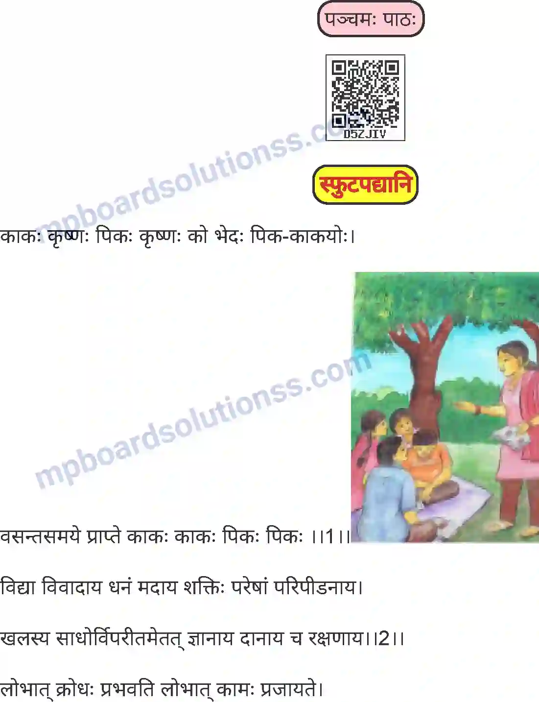 MP Board Book for Class 8 Sanskrit स्फुटपद्यानि Image 1
