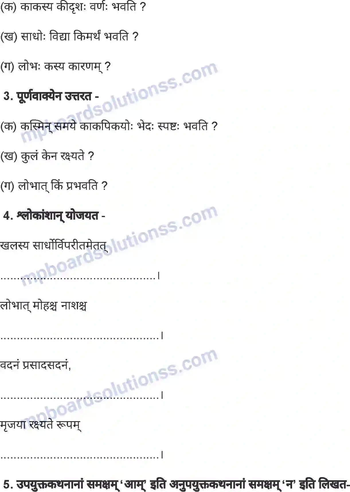 MP Board Book for Class 8 Sanskrit स्फुटपद्यानि Image 3