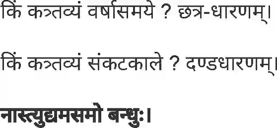 MP Board Book for Class 8 Sanskrit स्फुटपद्यानि Image 5