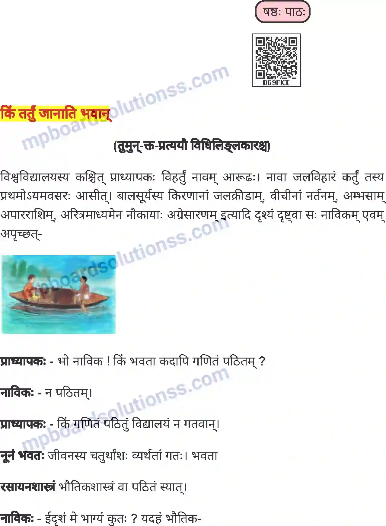 MP Board Book for Class 8 Sanskrit किं ततं जानाति भवान् ( तुमुन् क्त-प्रत्ययो विधिलिङलकाग्एच ) Image 1