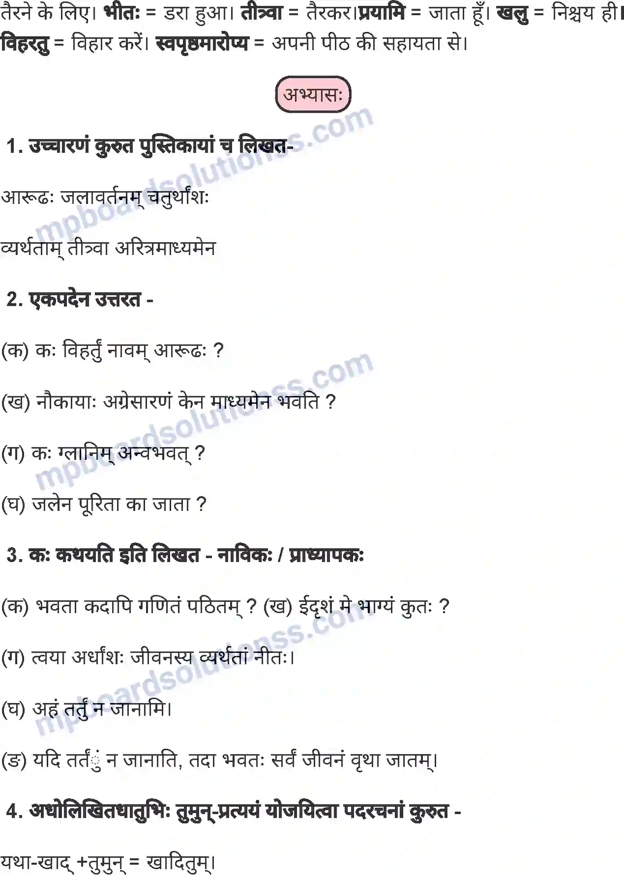 MP Board Book for Class 8 Sanskrit किं ततं जानाति भवान् ( तुमुन् क्त-प्रत्ययो विधिलिङलकाग्एच ) Image 3
