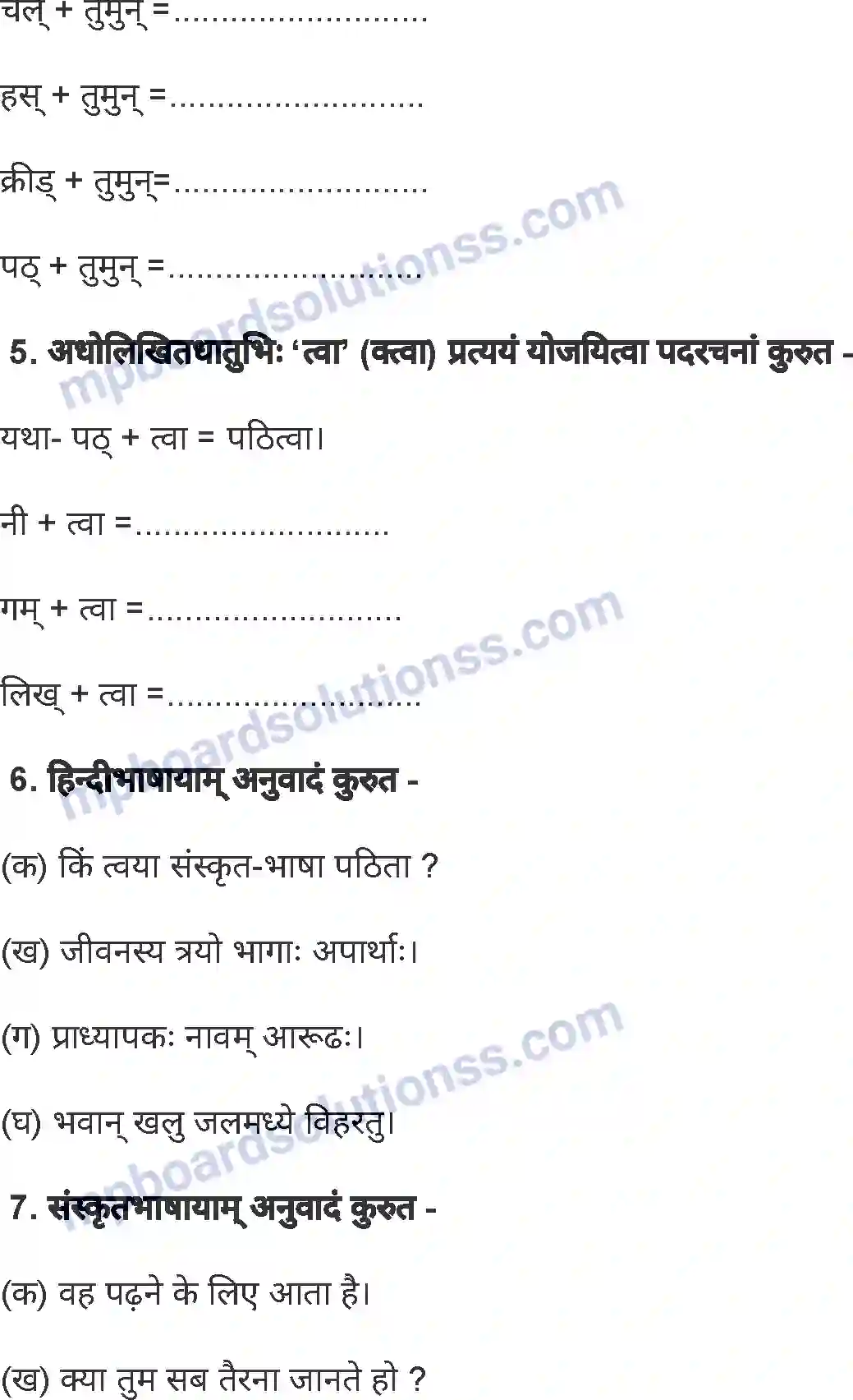 MP Board Book for Class 8 Sanskrit किं ततं जानाति भवान् ( तुमुन् क्त-प्रत्ययो विधिलिङलकाग्एच ) Image 4