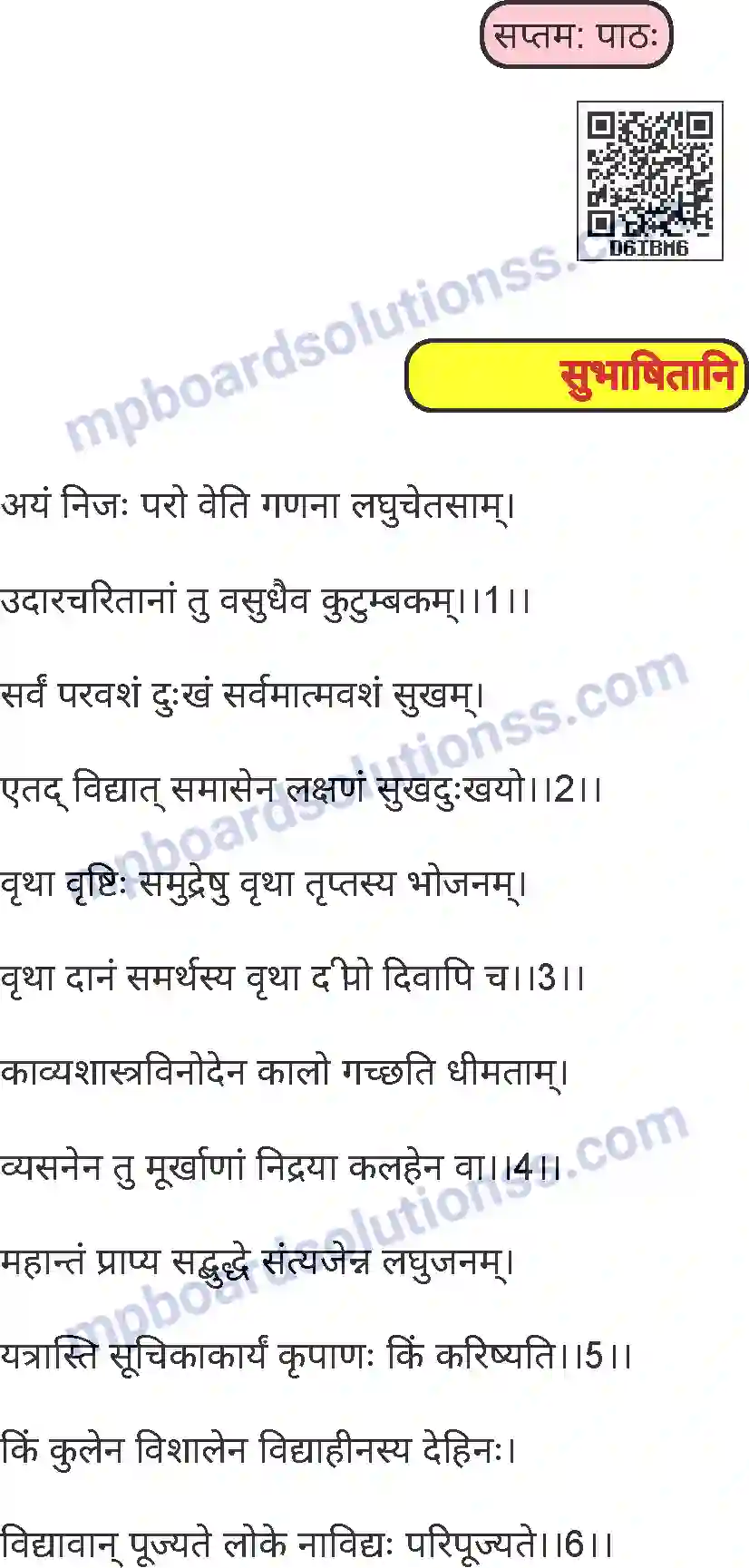 MP Board Book for Class 8 Sanskrit सभाषितानि Image 1
