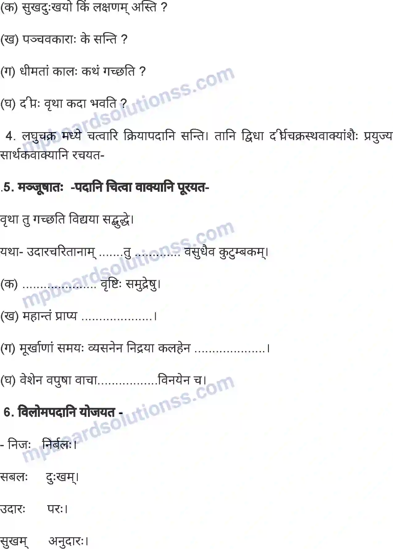 MP Board Book for Class 8 Sanskrit सभाषितानि Image 3
