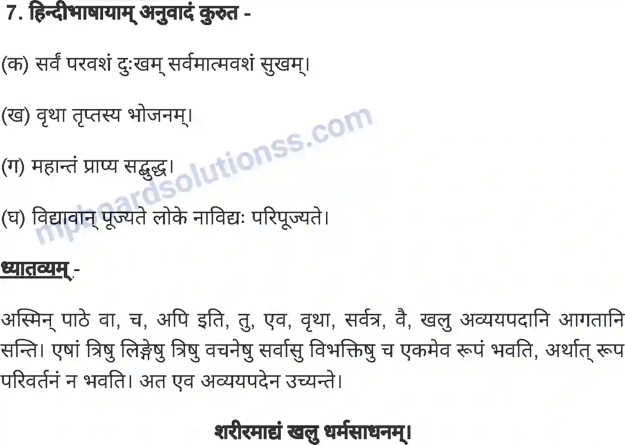 MP Board Book for Class 8 Sanskrit सभाषितानि Image 4