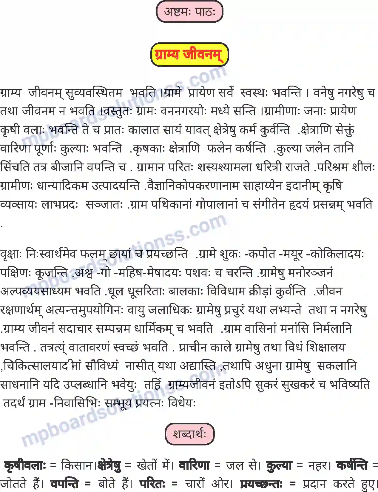 MP Board Book for Class 8 Sanskrit ग्राम्यजीवनम् Image 1