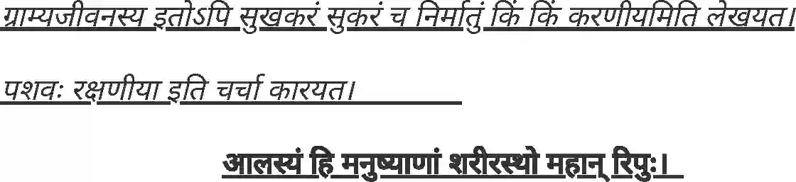 MP Board Book for Class 8 Sanskrit ग्राम्यजीवनम् Image 4