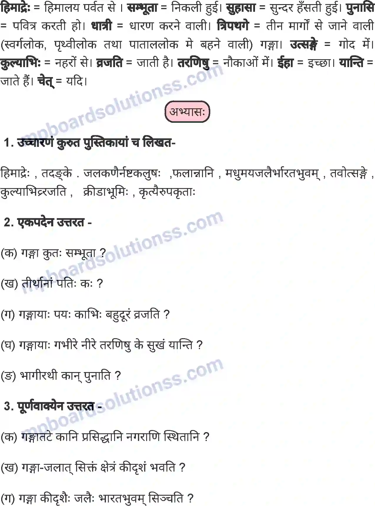MP Board Book for Class 8 Sanskrit भव्या भागीरथी Image 3