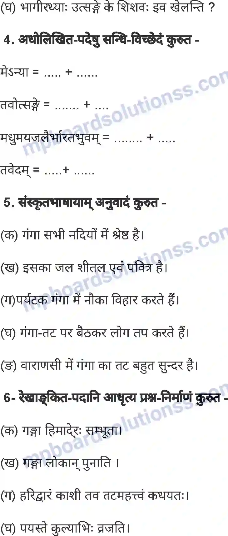 MP Board Book for Class 8 Sanskrit भव्या भागीरथी Image 4