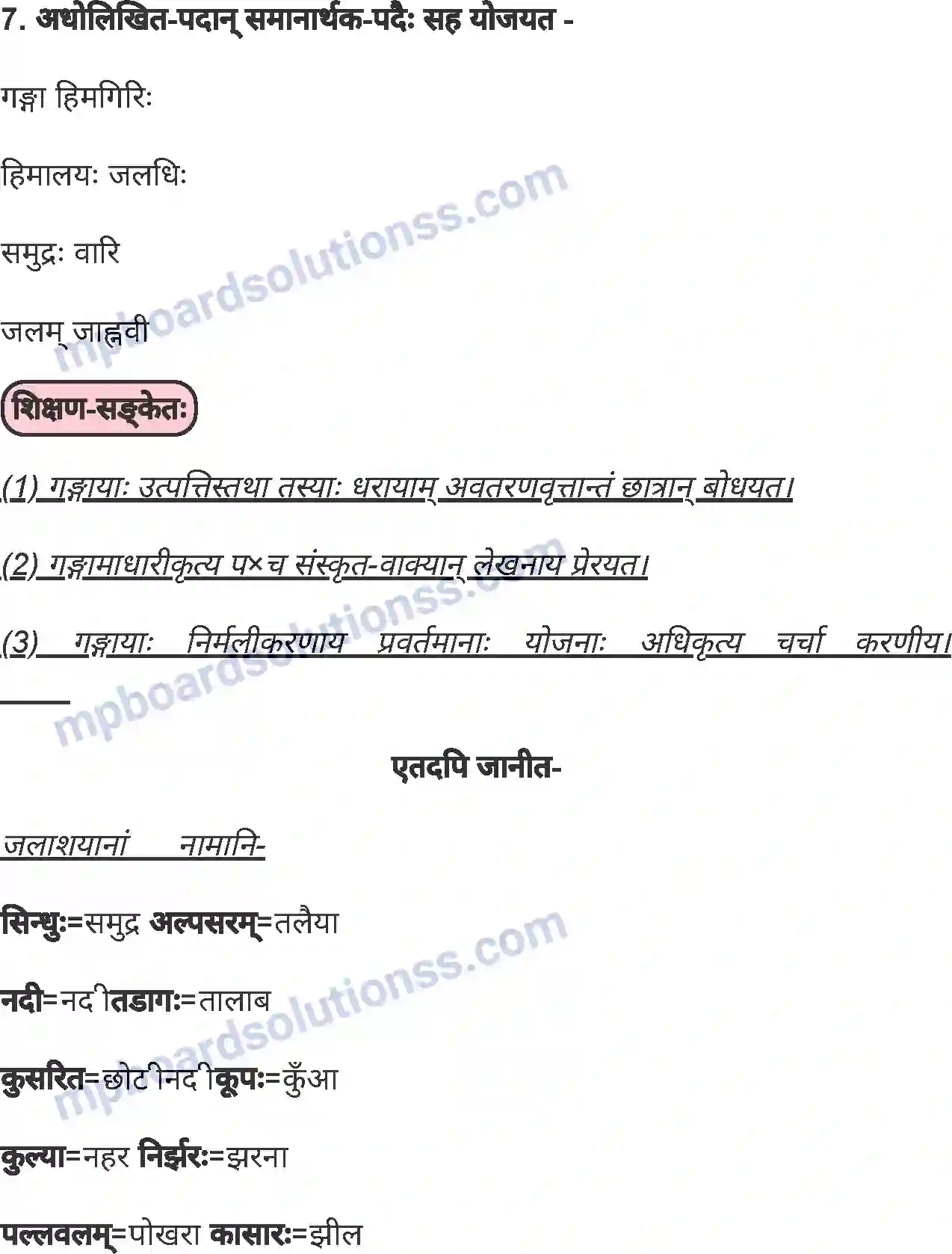 MP Board Book for Class 8 Sanskrit भव्या भागीरथी Image 5