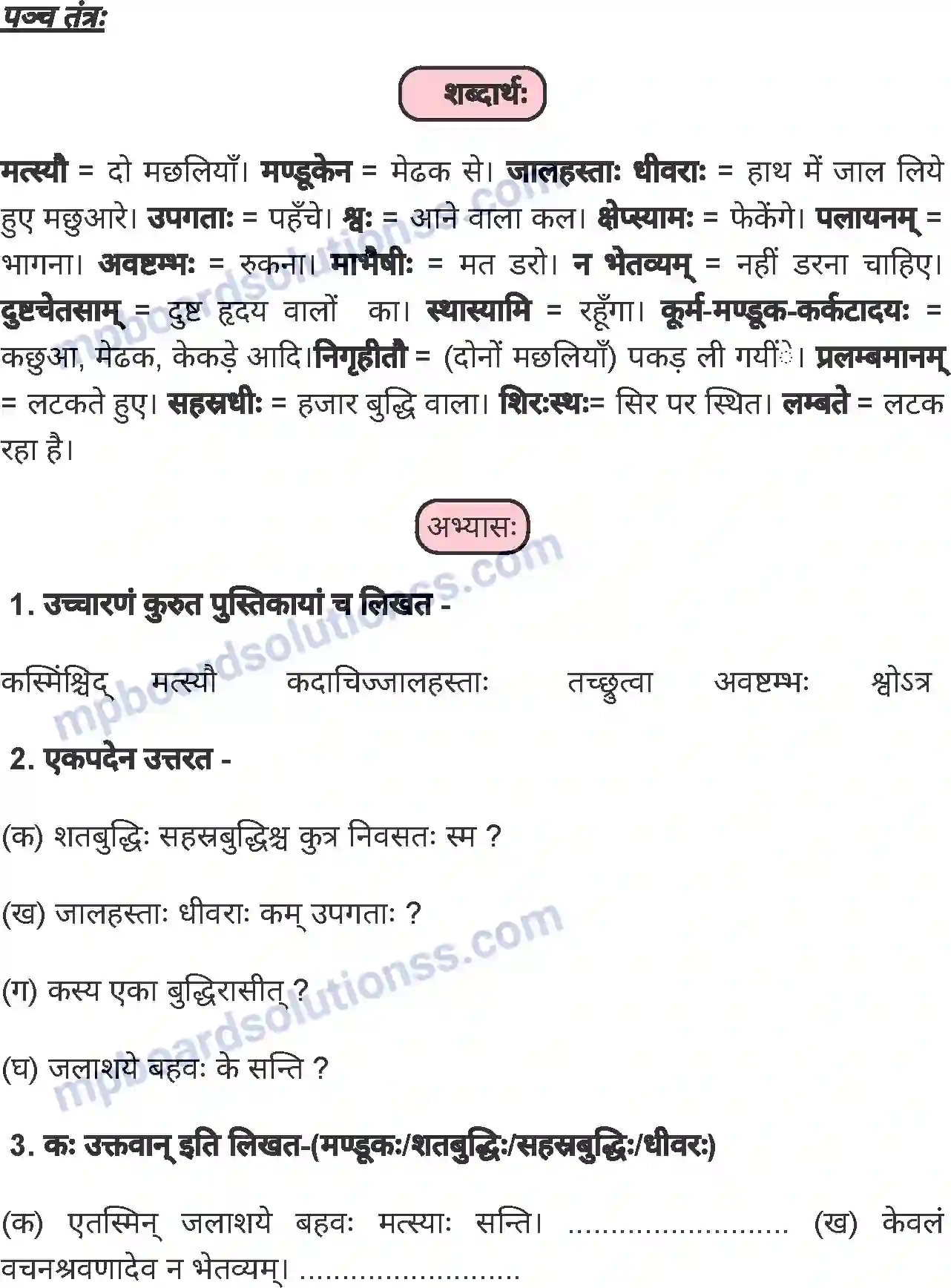 MP Board Book for Class 8 Sanskrit शतबुधि-सहस्रबुद्ध-कथा Image 2