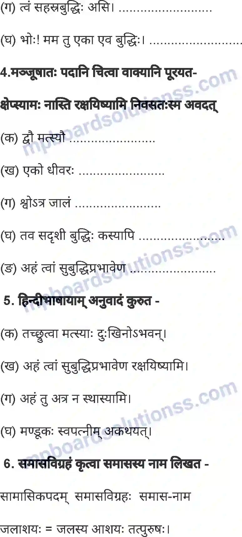 MP Board Book for Class 8 Sanskrit शतबुधि-सहस्रबुद्ध-कथा Image 3