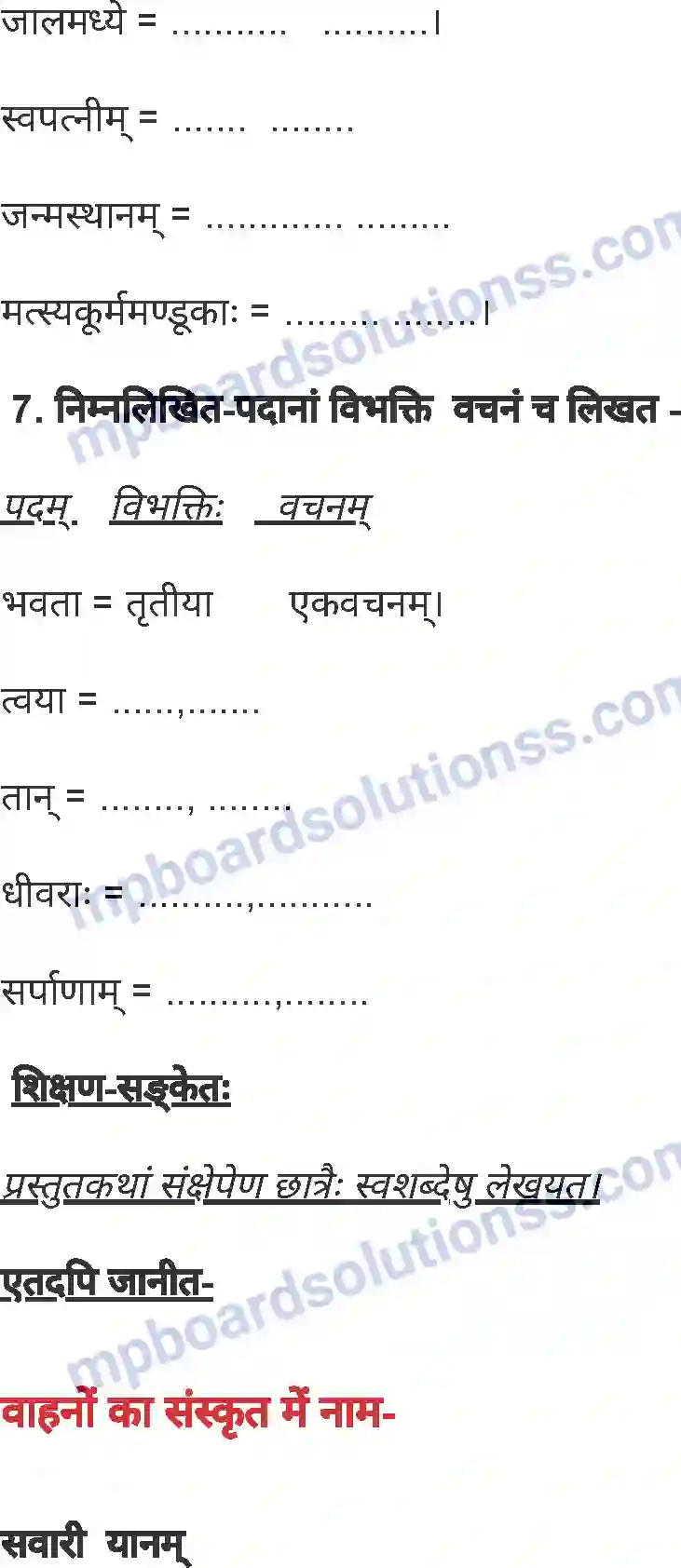 MP Board Book for Class 8 Sanskrit शतबुधि-सहस्रबुद्ध-कथा Image 4