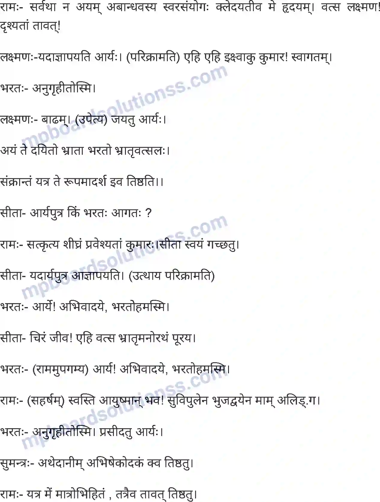 MP Board Book for Class 8 Sanskrit रामभरतयोः मेलनम् (ततः प्रविशति भरतः स्थन सुमन्त्रः सूतश्च ) Image 2