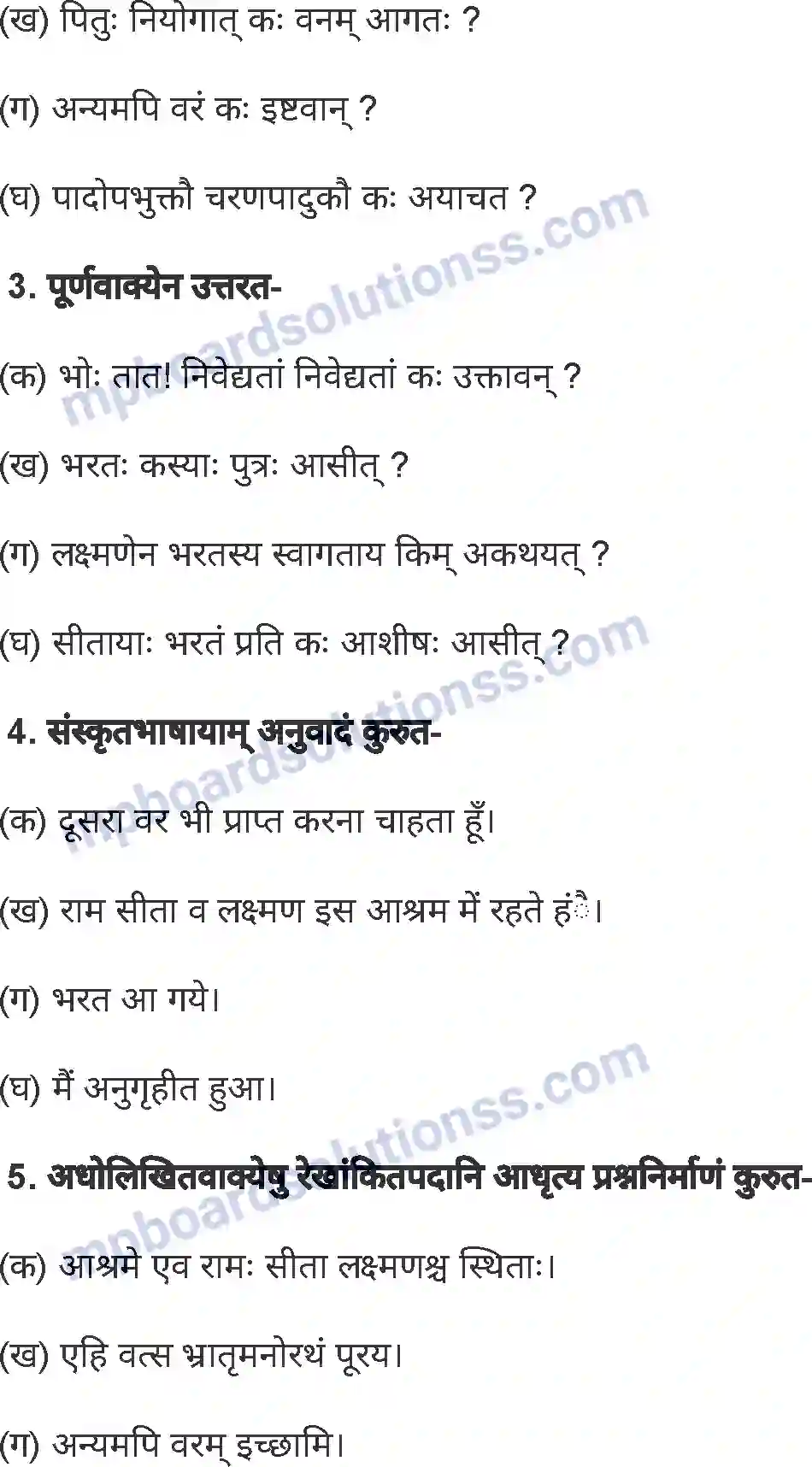 MP Board Book for Class 8 Sanskrit रामभरतयोः मेलनम् (ततः प्रविशति भरतः स्थन सुमन्त्रः सूतश्च ) Image 4