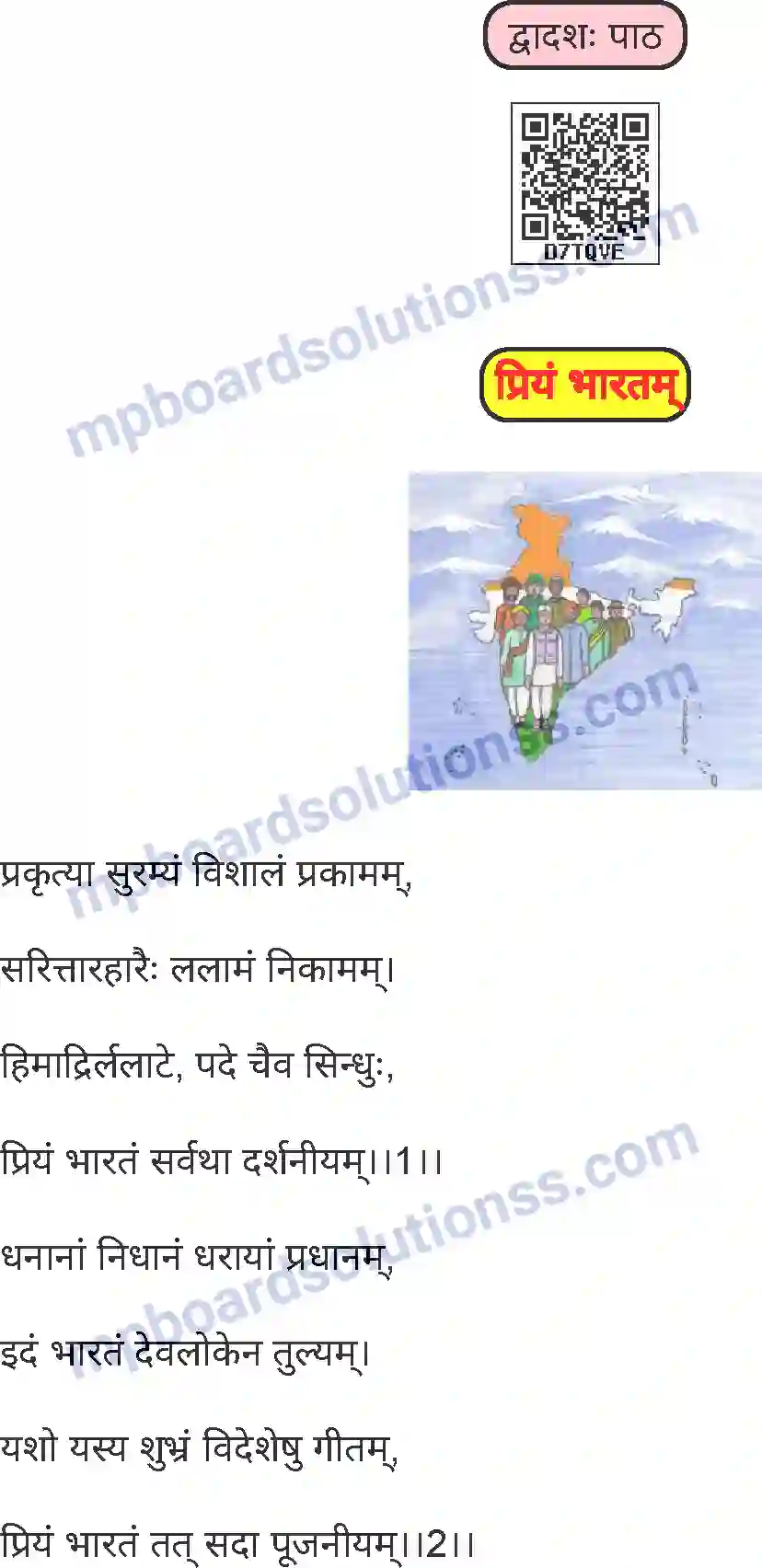 MP Board Book for Class 8 Sanskrit प्रियं भारतम् Image 1