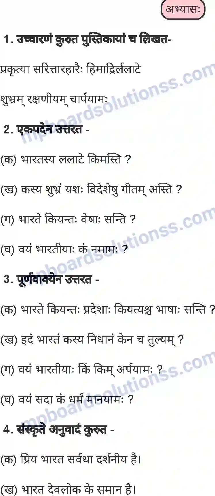 MP Board Book for Class 8 Sanskrit प्रियं भारतम् Image 3