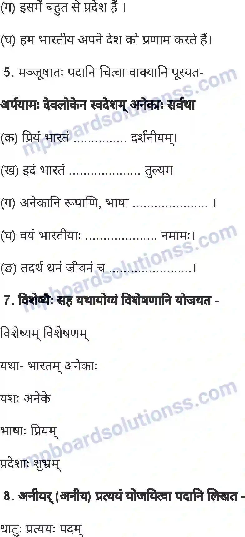 MP Board Book for Class 8 Sanskrit प्रियं भारतम् Image 4