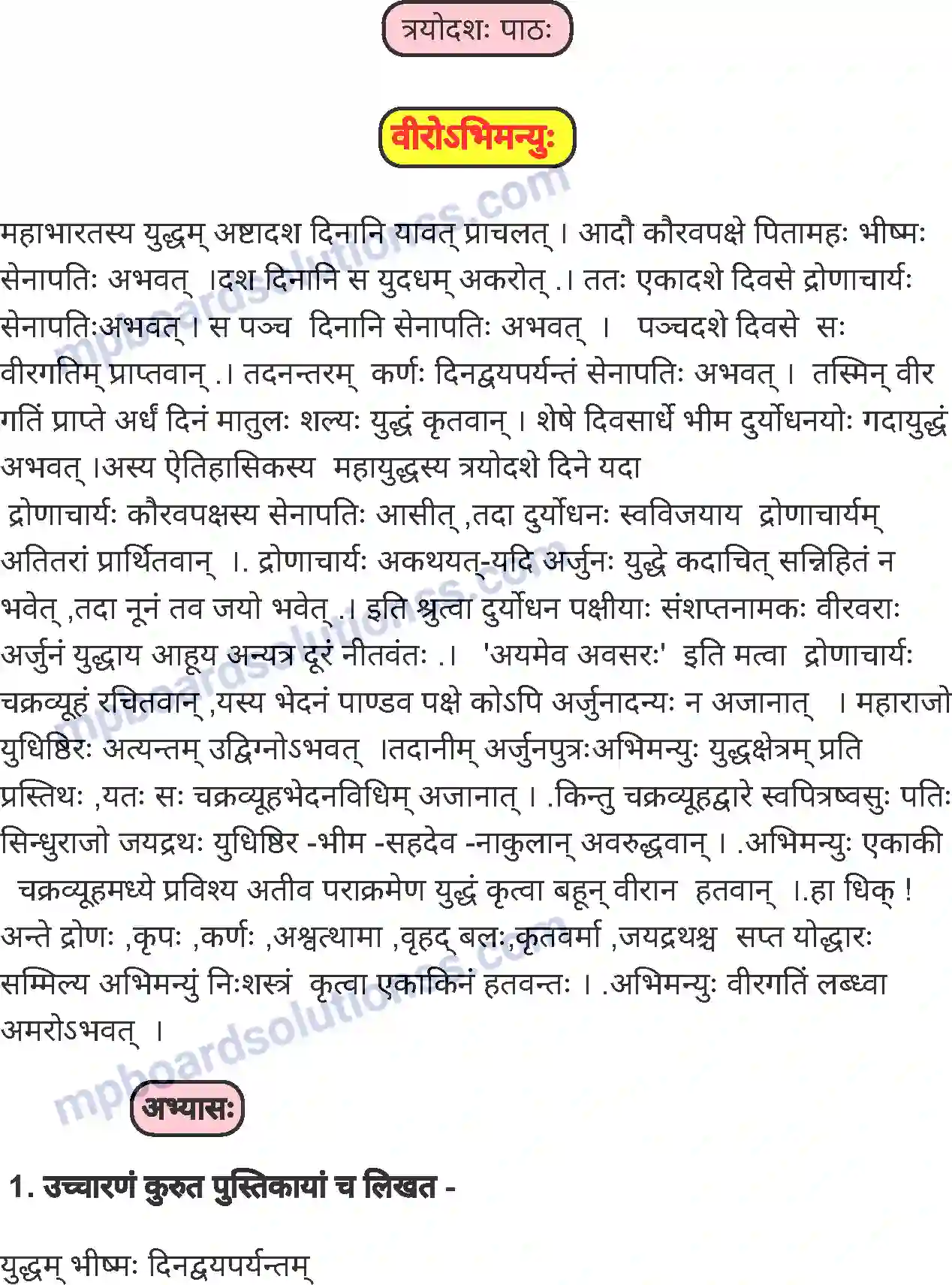 MP Board Book for Class 8 Sanskrit वीरोऽभिमन्युः Image 1