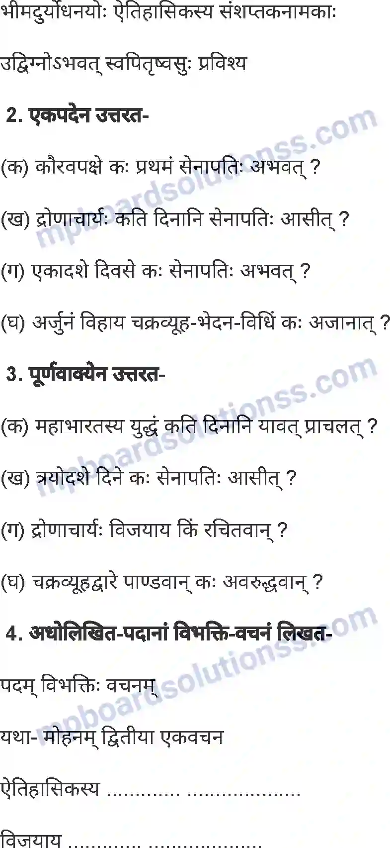 MP Board Book for Class 8 Sanskrit वीरोऽभिमन्युः Image 2