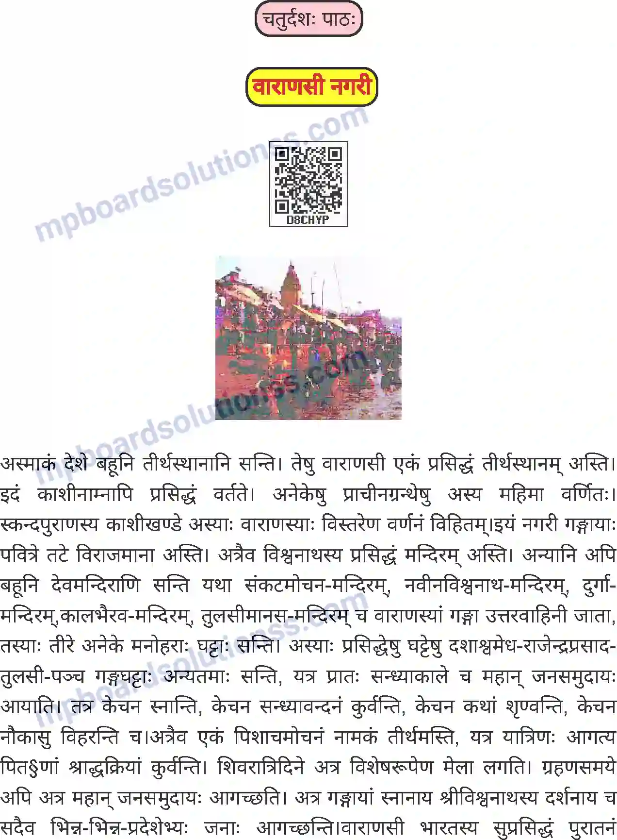 MP Board Book for Class 8 Sanskrit वाराणसी नगरी Image 1