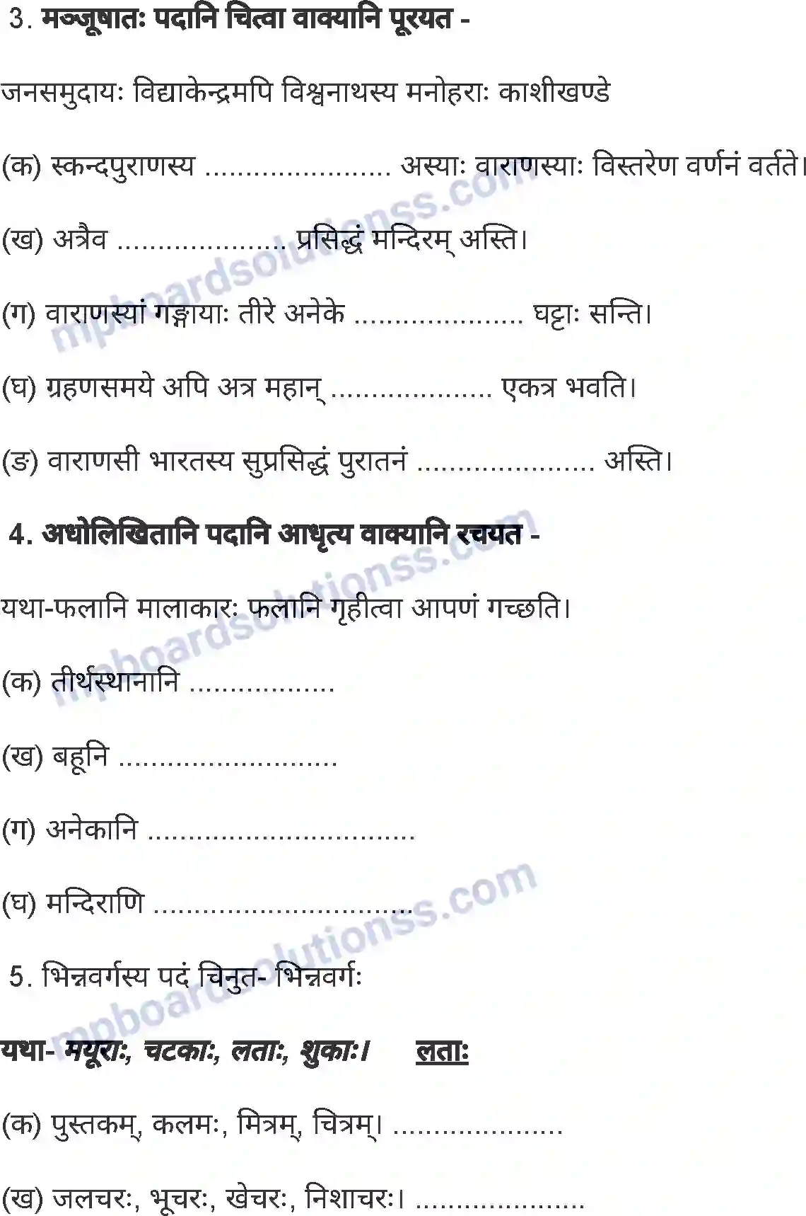 MP Board Book for Class 8 Sanskrit वाराणसी नगरी Image 3