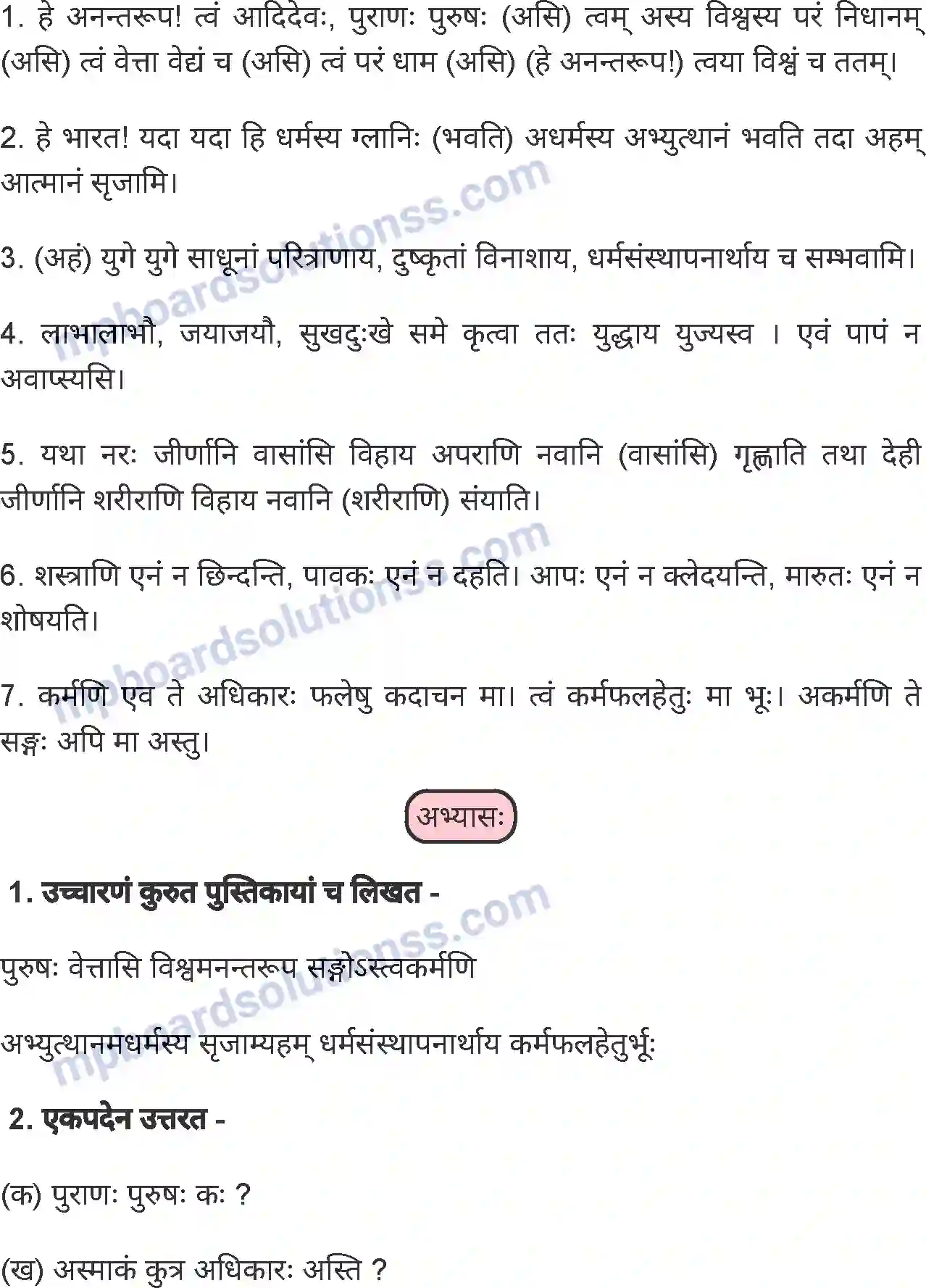 MP Board Book for Class 8 Sanskrit गीतावचनामृतानि Image 3