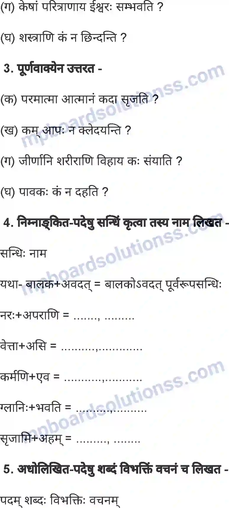 MP Board Book for Class 8 Sanskrit गीतावचनामृतानि Image 4