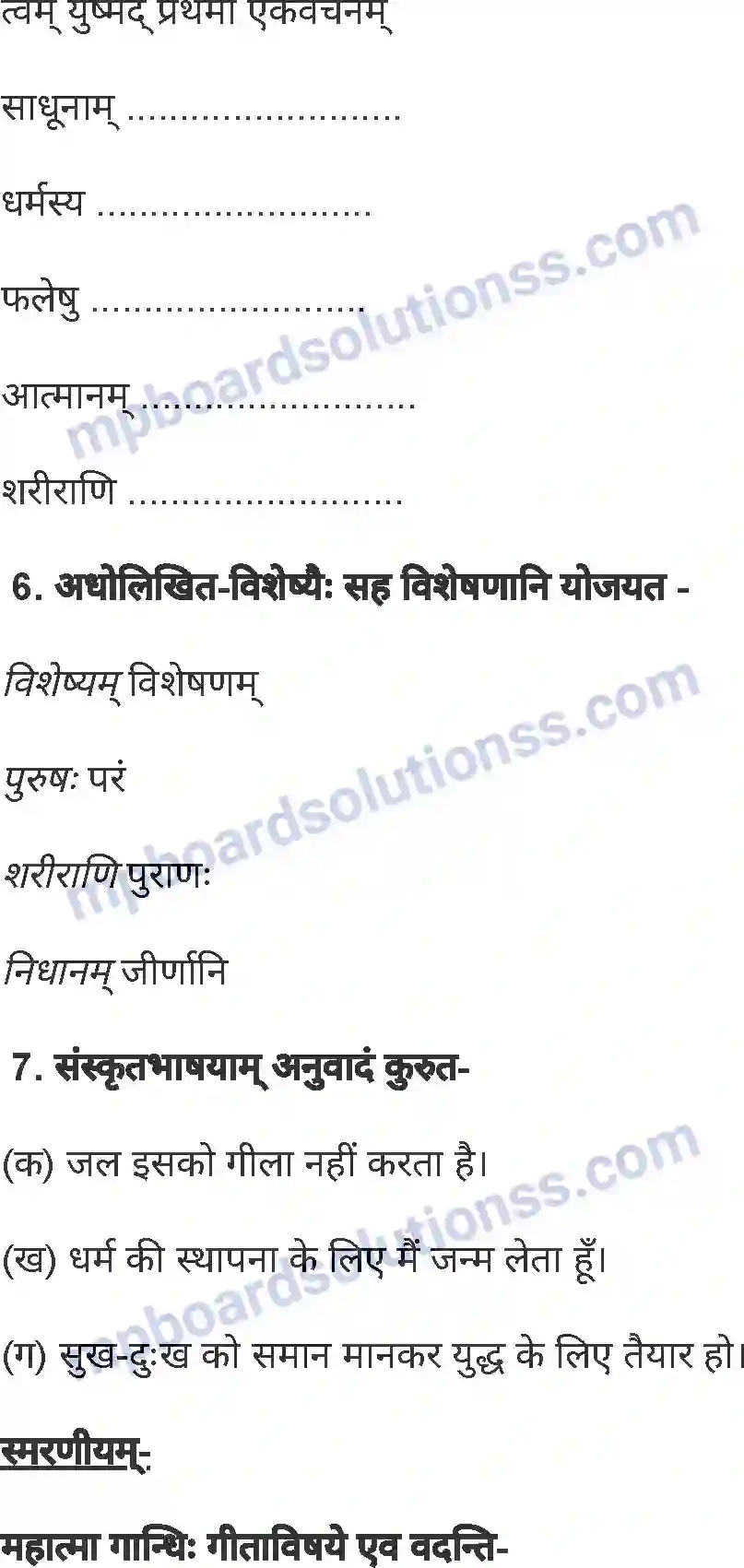 MP Board Book for Class 8 Sanskrit गीतावचनामृतानि Image 5