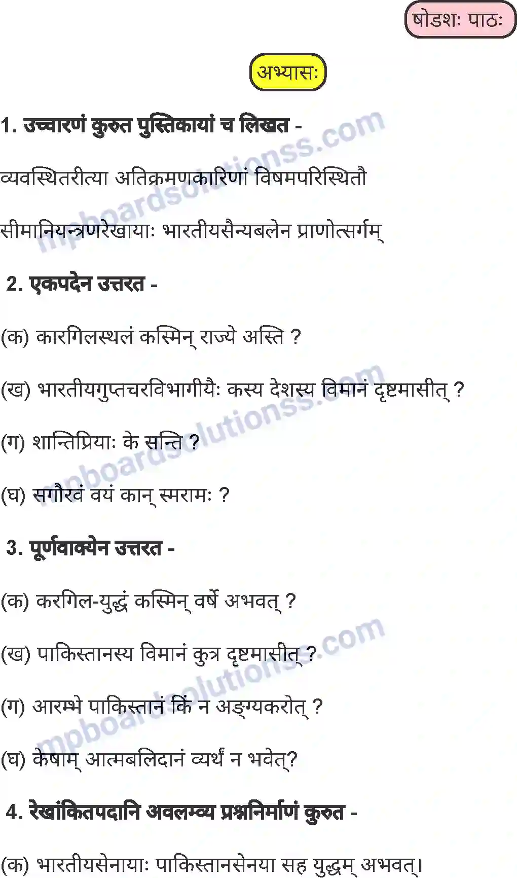 MP Board Book for Class 8 Sanskrit अमोघं तद् बलिदानम् Image 1